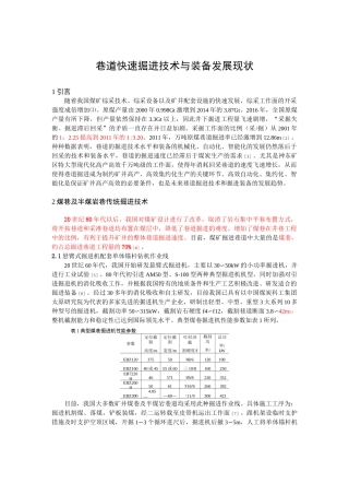 巷道快速掘进技术与装备发展现状