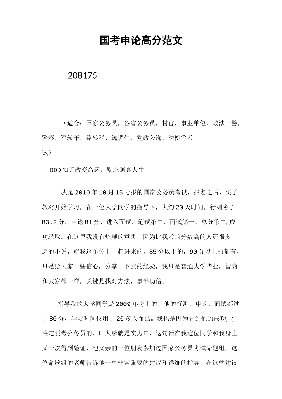 国考申论高分范文_第1页