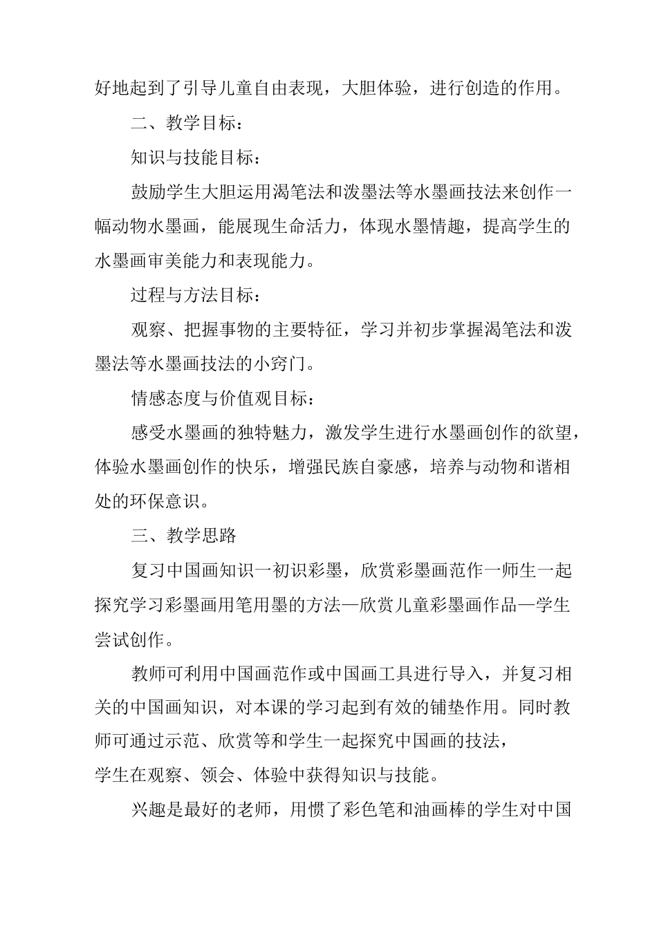 《彩墨世界》教案_第2页