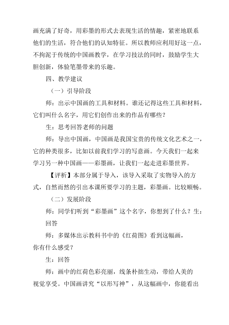 《彩墨世界》教案_第3页
