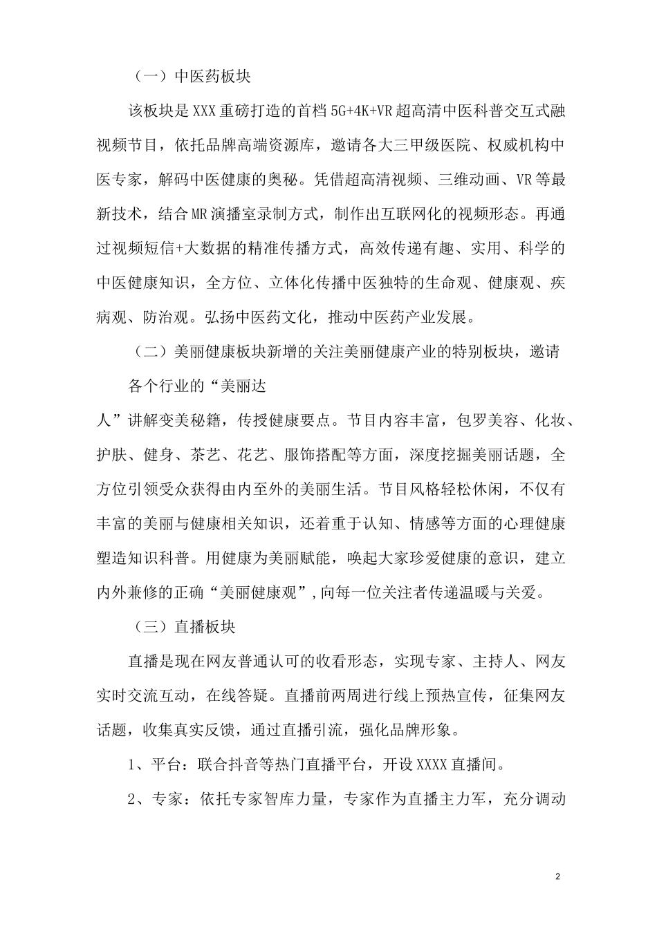 大健康平台升级方案_第2页