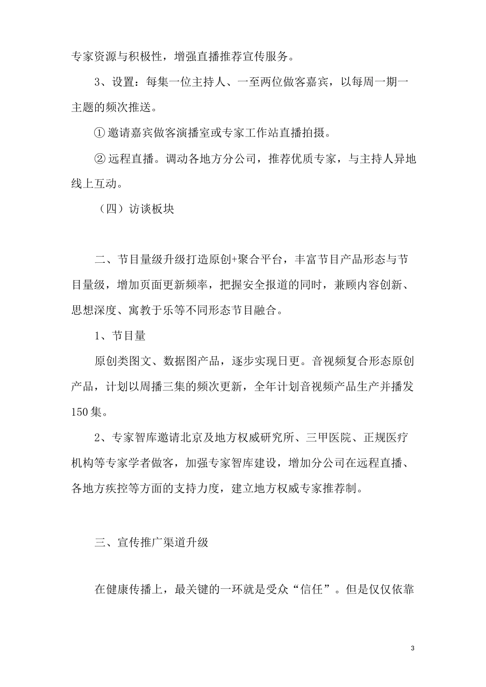 大健康平台升级方案_第3页