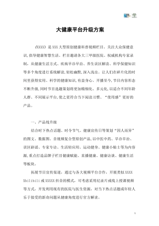 大健康平台升级方案