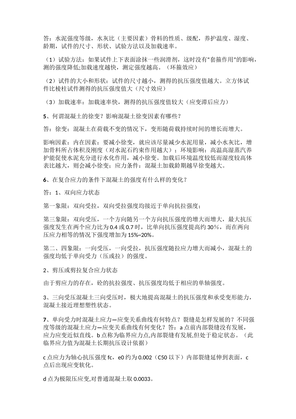 设计院工程师招聘笔试题_第2页