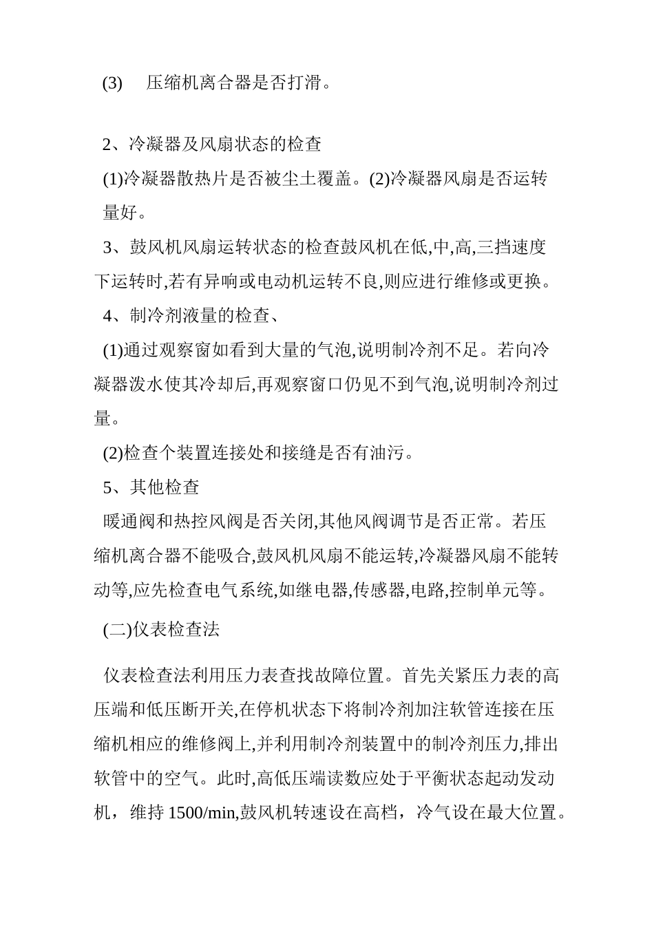 论汽车空调不制冷故障诊断与排除_第3页