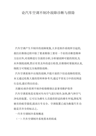 论汽车空调不制冷故障诊断与排除