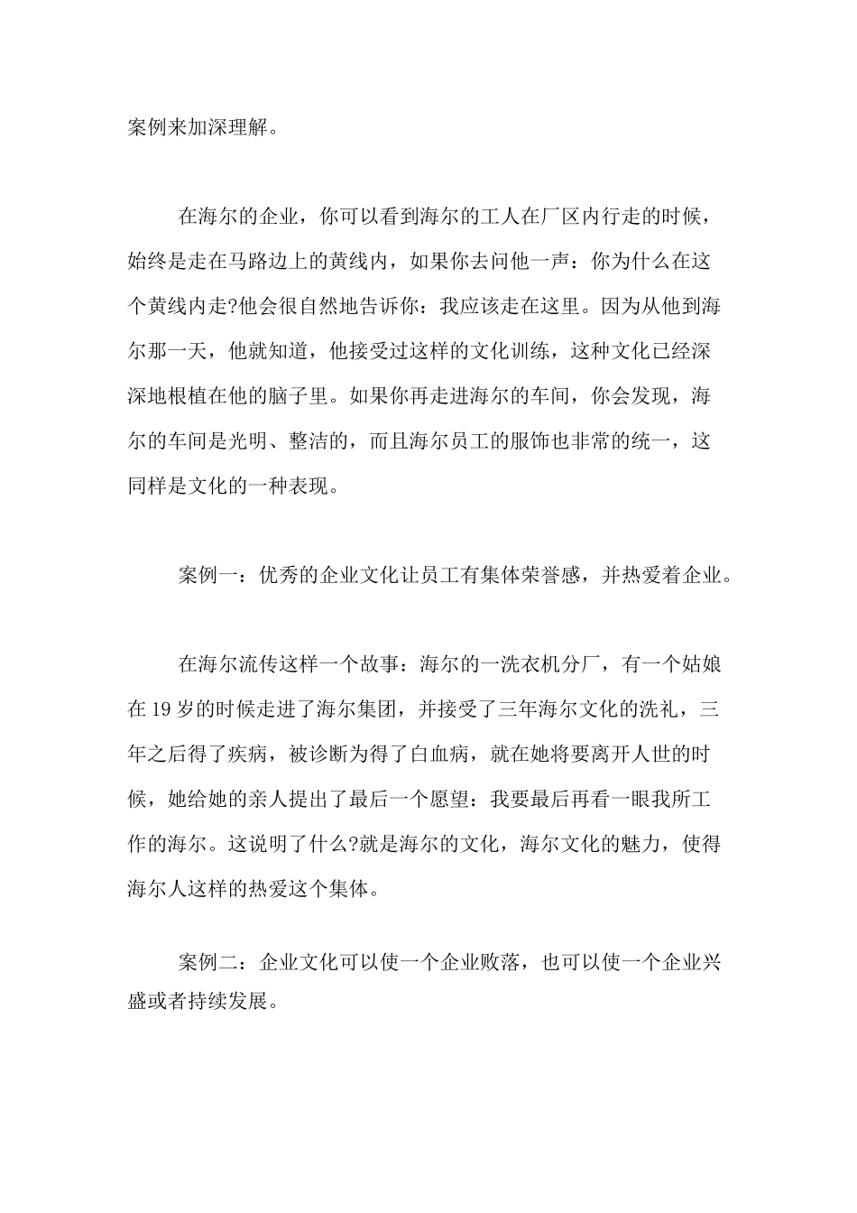 企业案例范文企业成功案例_第2页