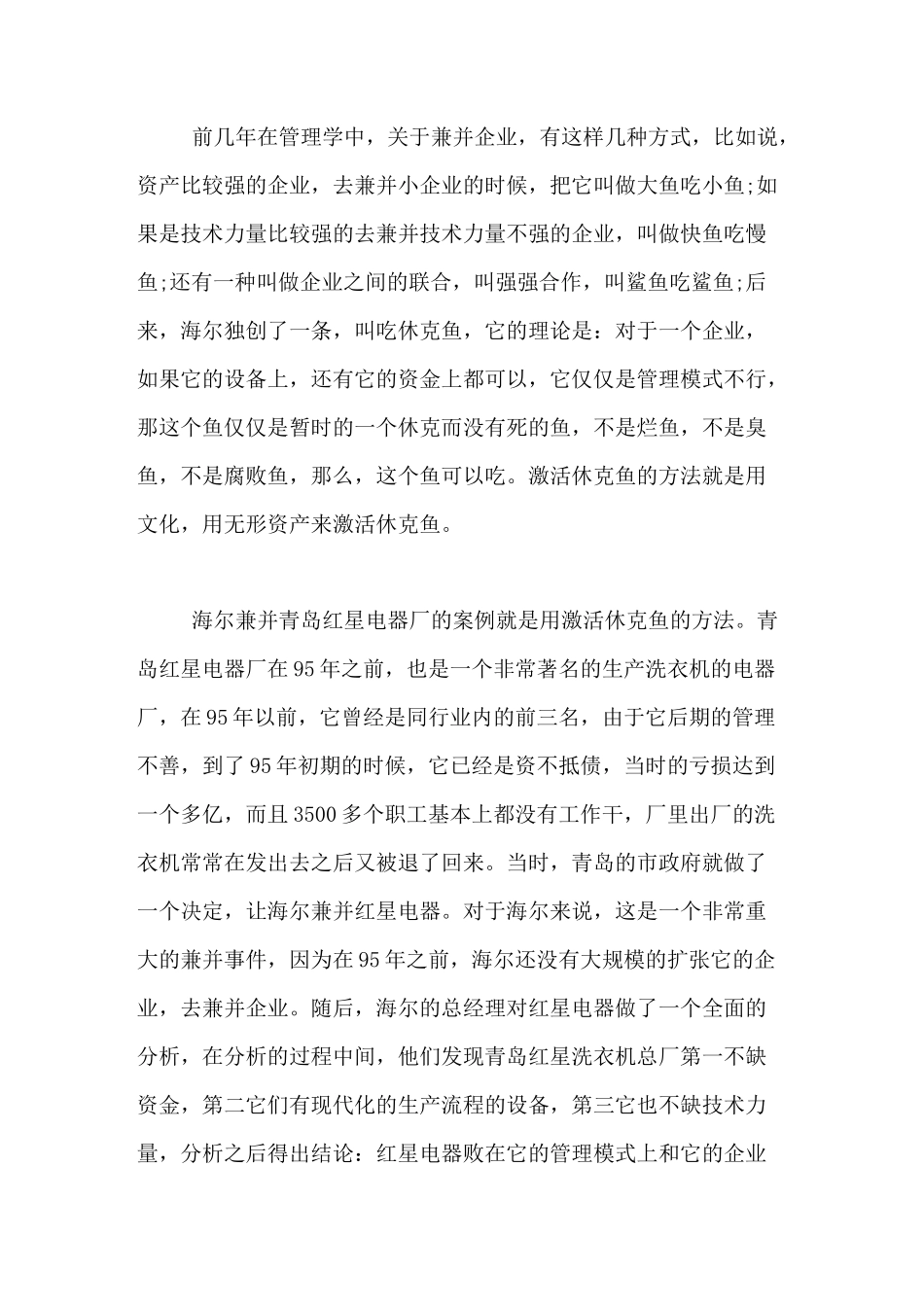 企业案例范文企业成功案例_第3页