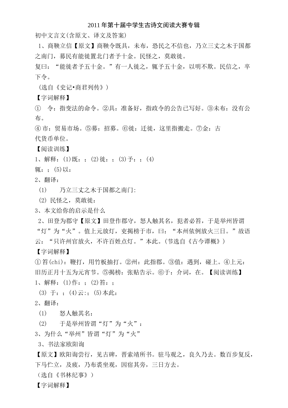 中学生古诗文阅读大赛专辑初中文言文含原文译文及答案_第2页