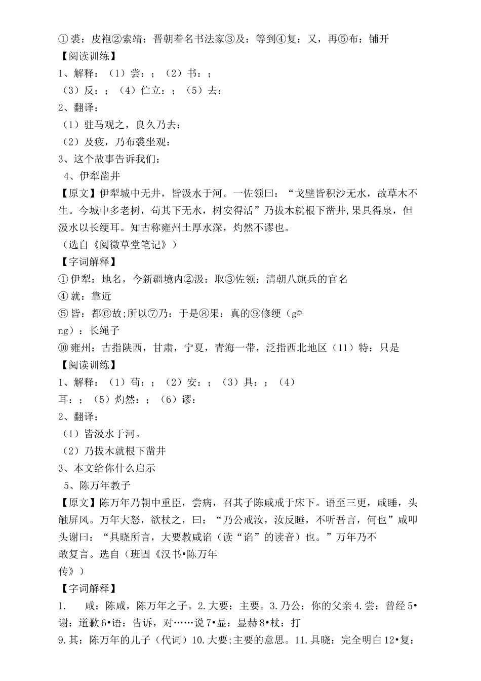 中学生古诗文阅读大赛专辑初中文言文含原文译文及答案_第3页