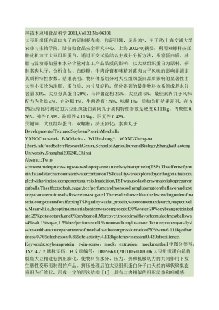 大豆组织蛋白素肉丸子的研制.