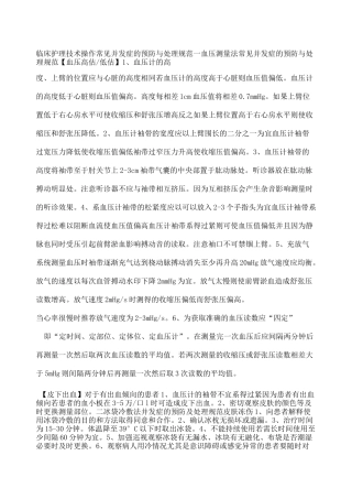 临床护理技术操作常见并发症的预防与处理规范 