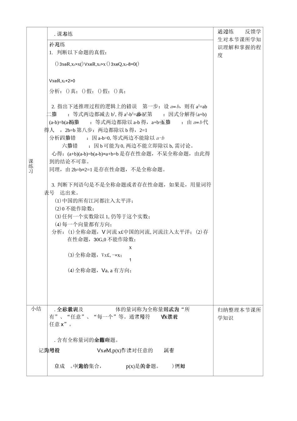 高中数学教学案——全称量词与存在量词(含答案)_第3页
