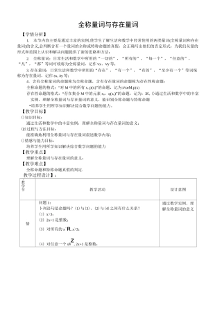 高中数学教学案——全称量词与存在量词(含答案)