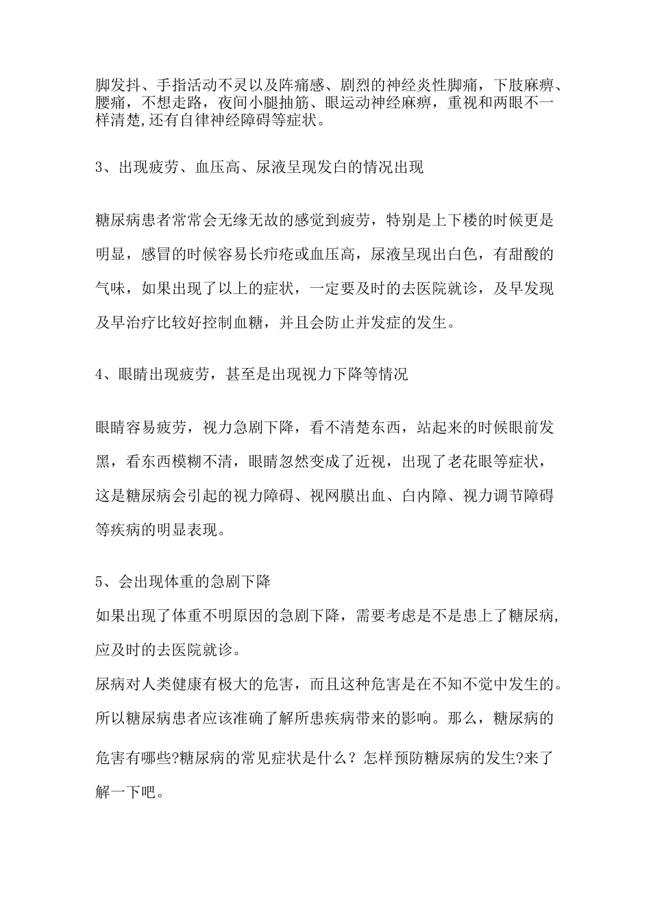 国医大师朱良春治疗糖尿病药方_第2页