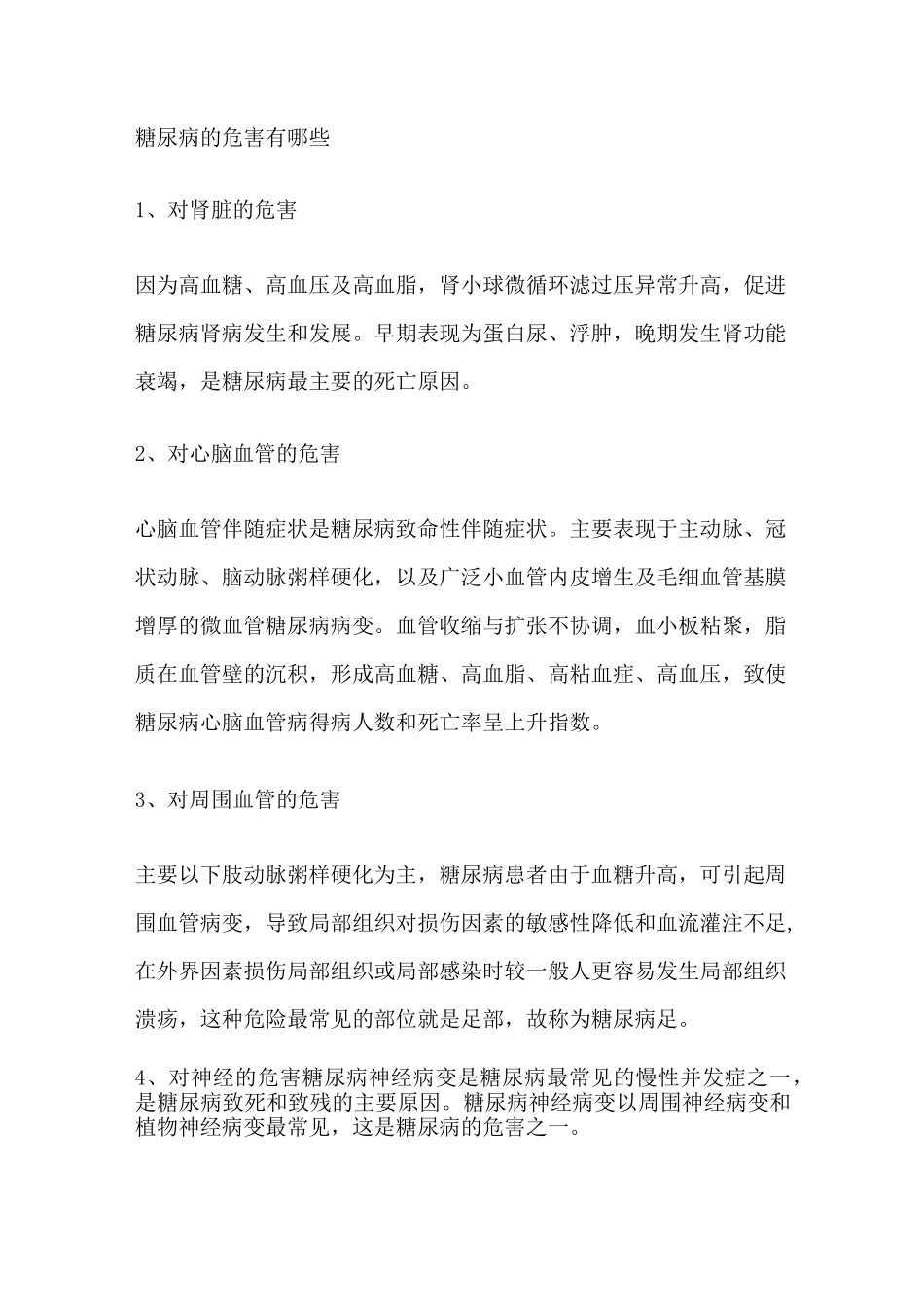 国医大师朱良春治疗糖尿病药方_第3页