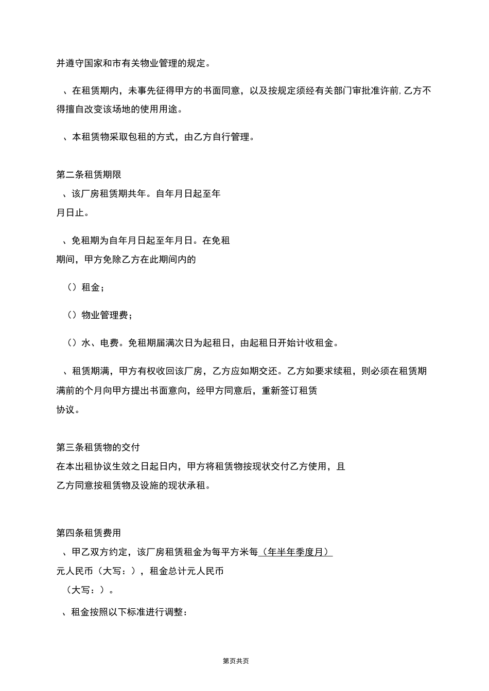 厂房租赁协议_第2页