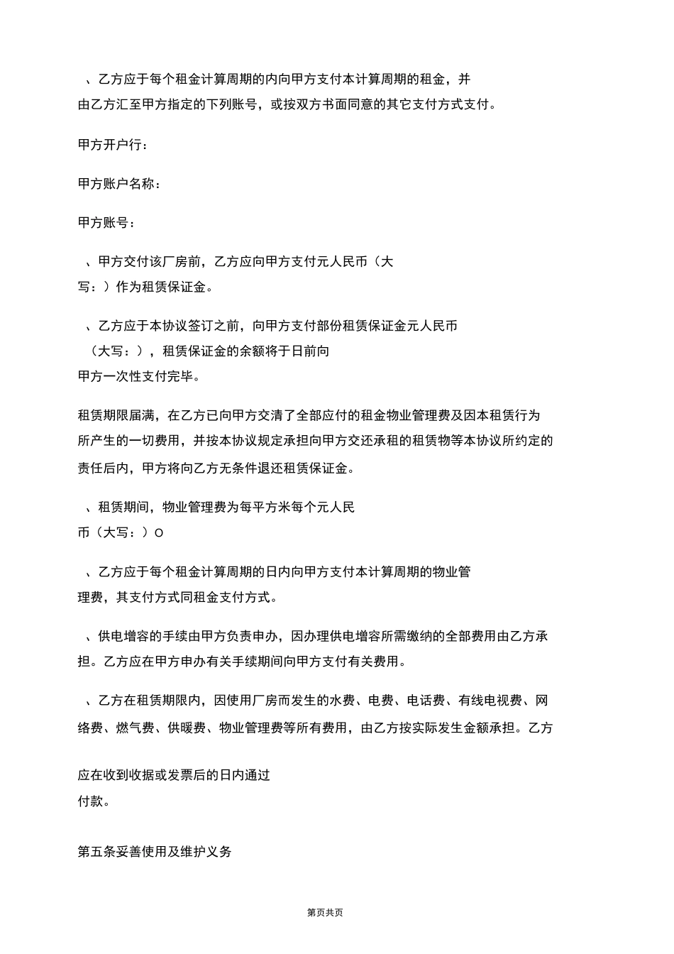 厂房租赁协议_第3页