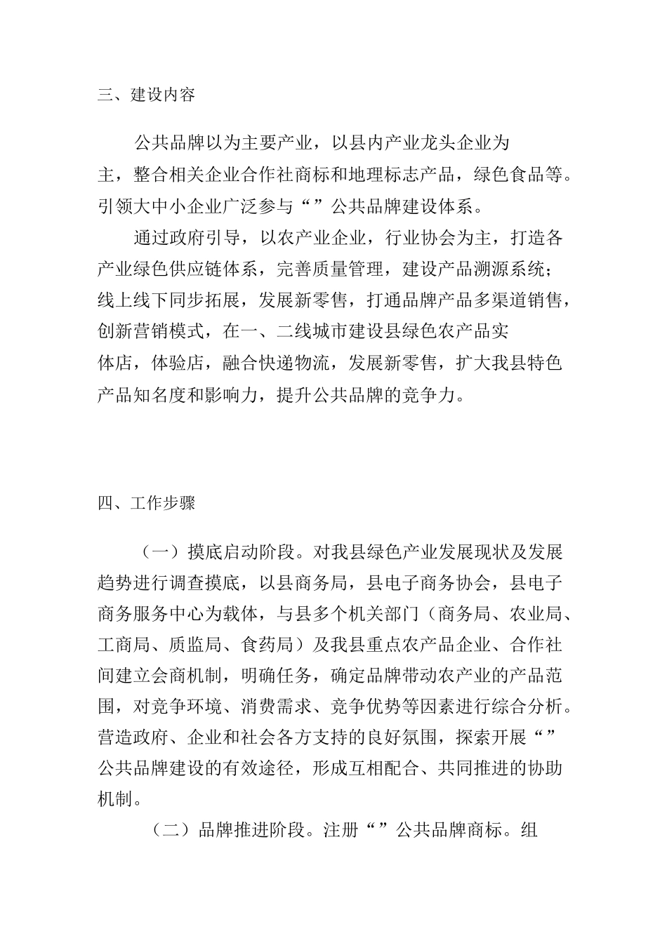 县域公共品牌培育完整与方案_第3页