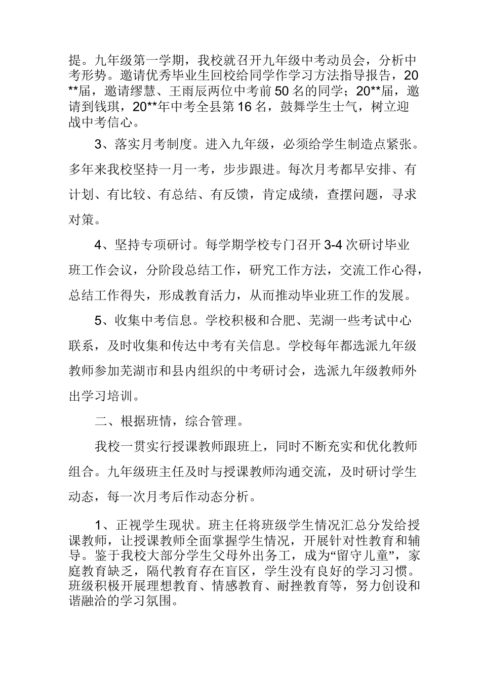 中考的经验交流发言稿_第2页