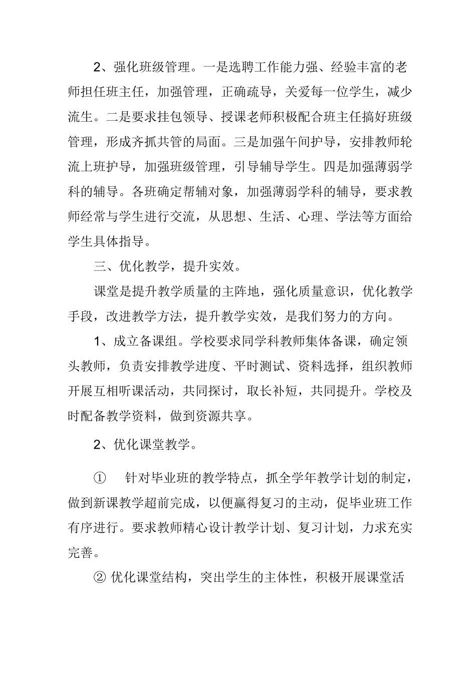 中考的经验交流发言稿_第3页