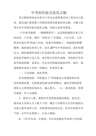 中考的经验交流发言稿