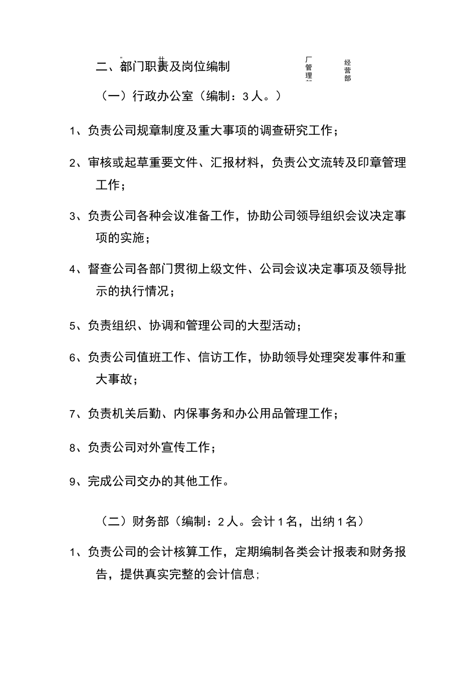 旅投公司人员机构设置方案_第2页