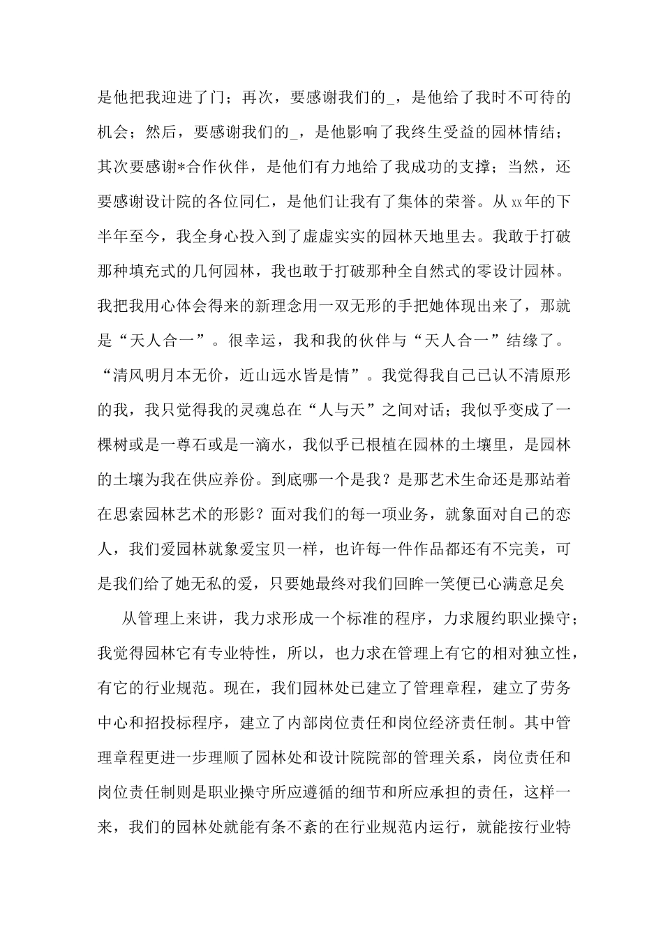 规划设计院竞聘演讲稿_第3页