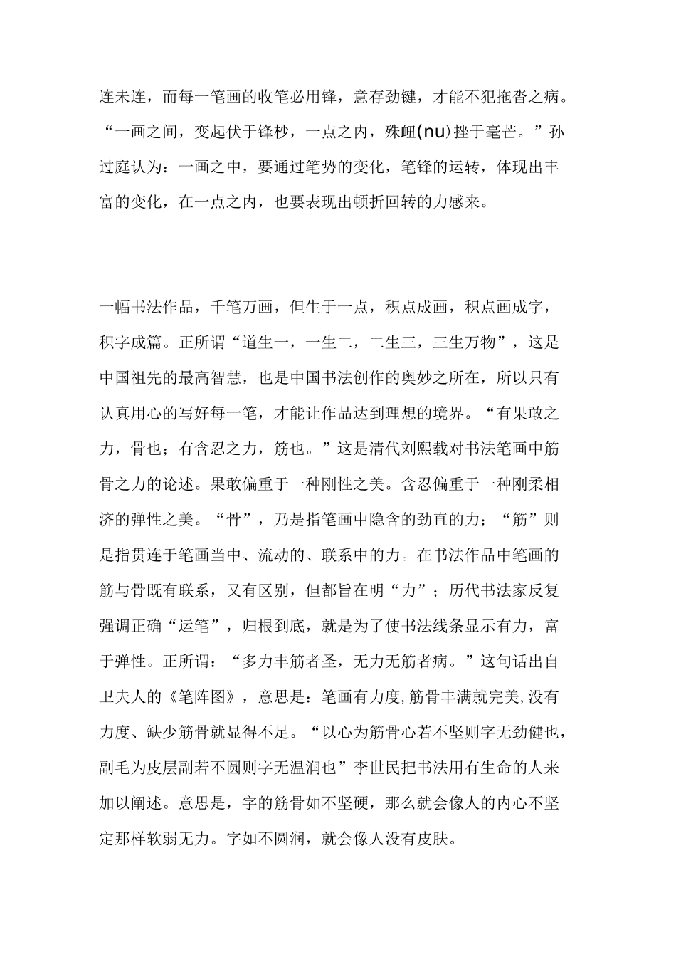 教你如何欣赏和评价书法作品_第3页