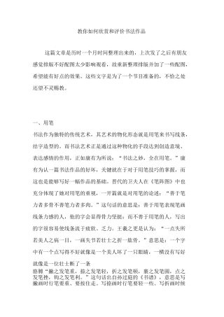 教你如何欣赏和评价书法作品