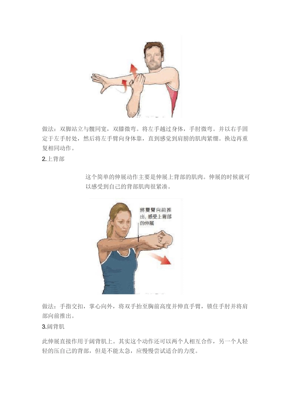 最完整肌肉拉伸图解_第3页
