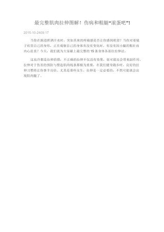 最完整肌肉拉伸图解