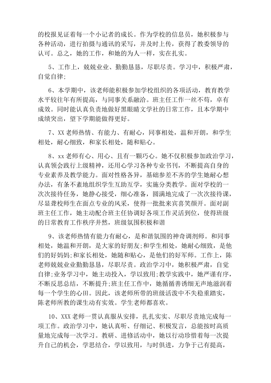 教师年度考核评语_第2页