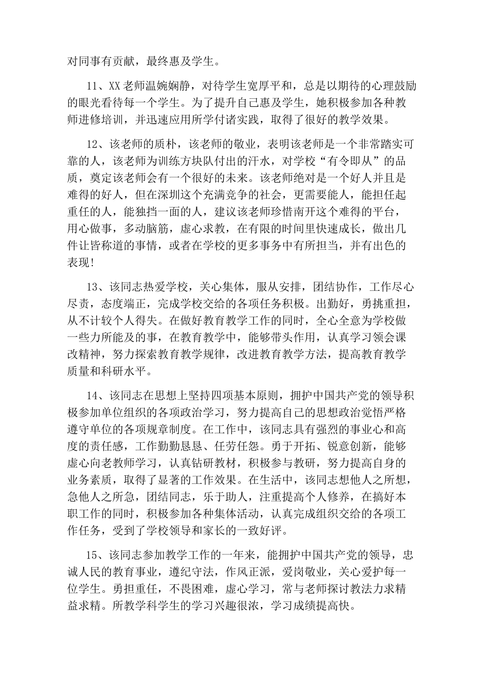教师年度考核评语_第3页