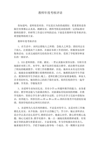 教师年度考核评语