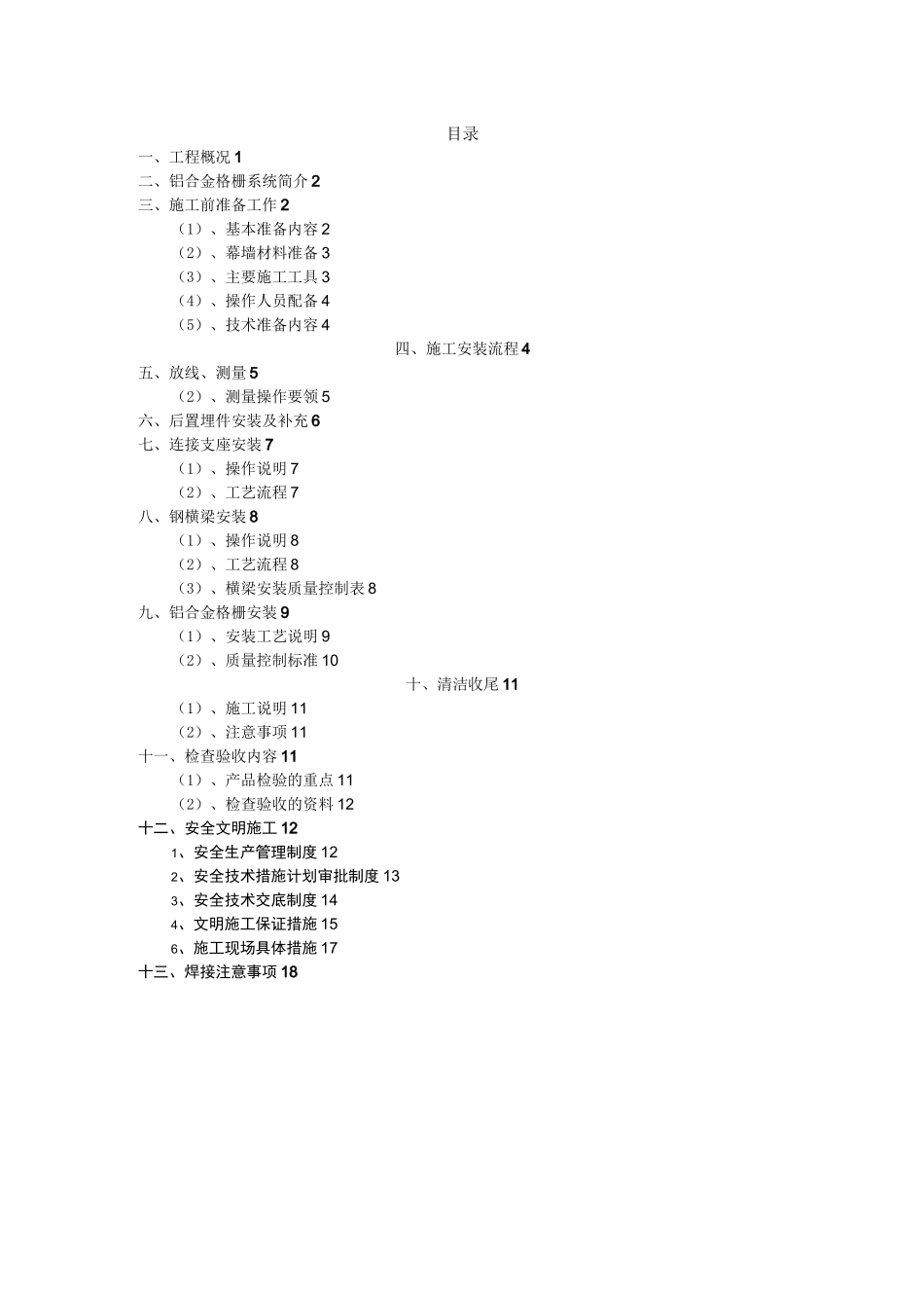 (完整版)铝合金格栅施工方案_第2页