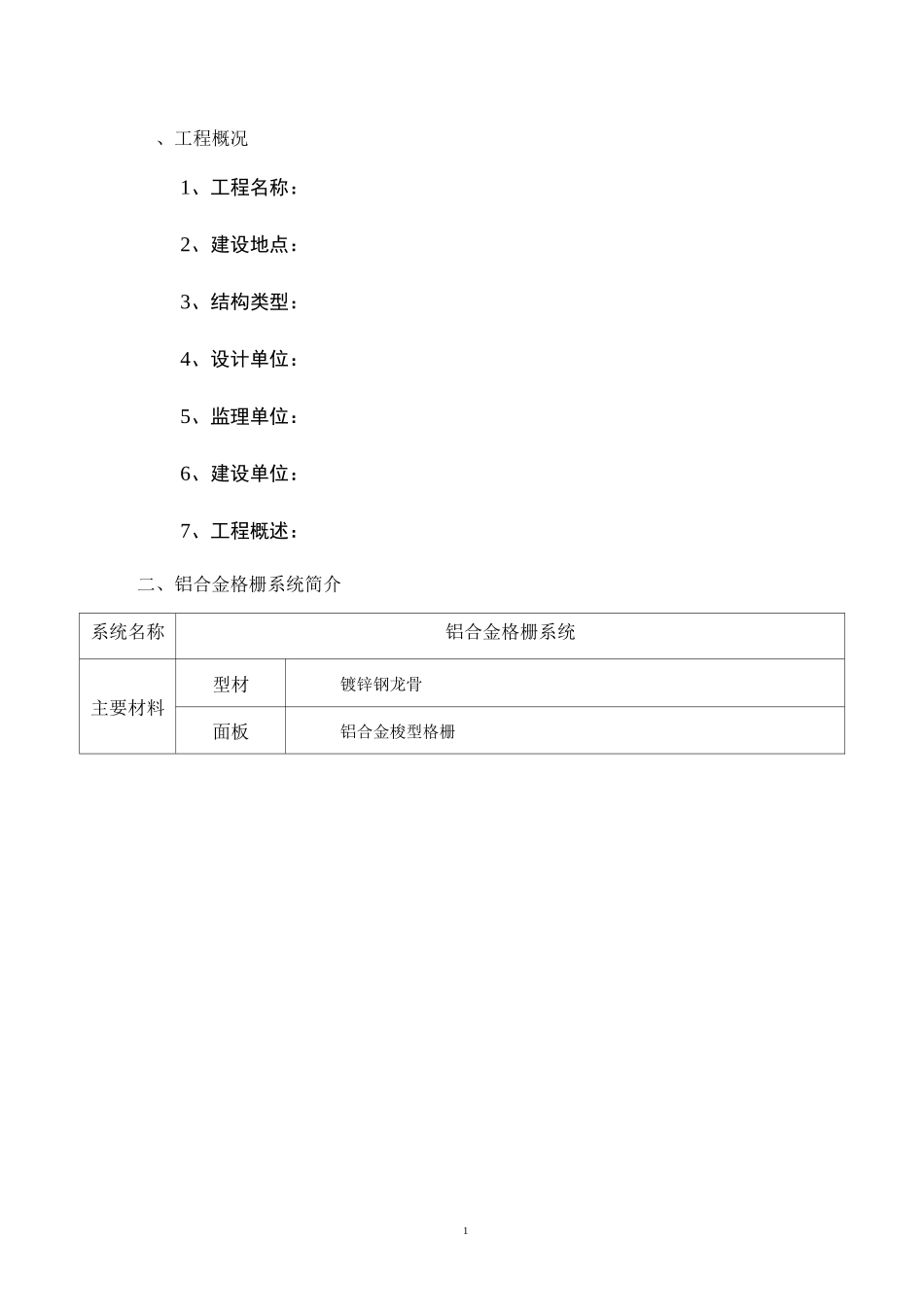 (完整版)铝合金格栅施工方案_第3页
