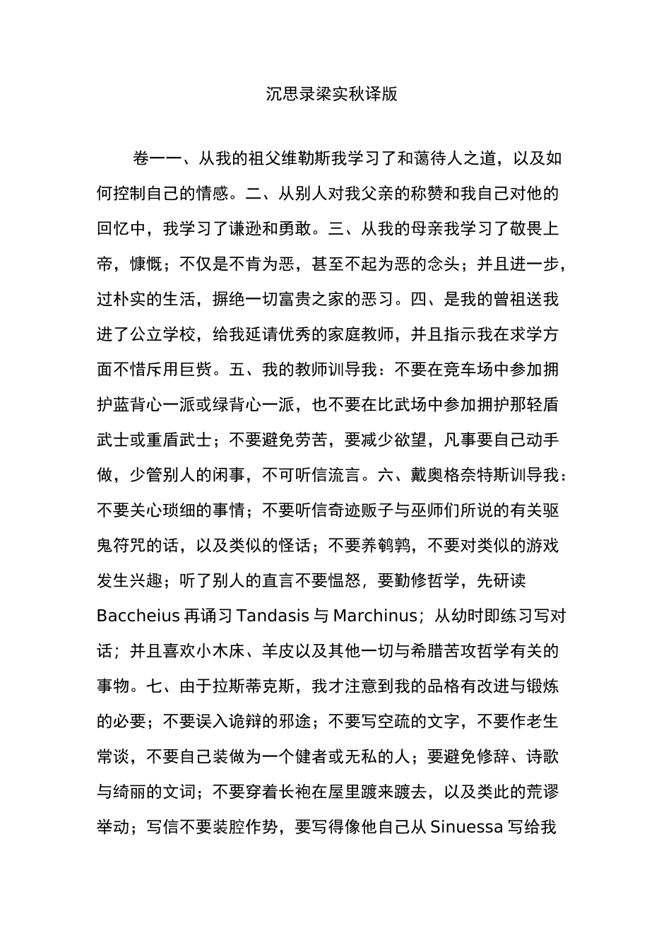沉思录梁实秋 译版_第1页