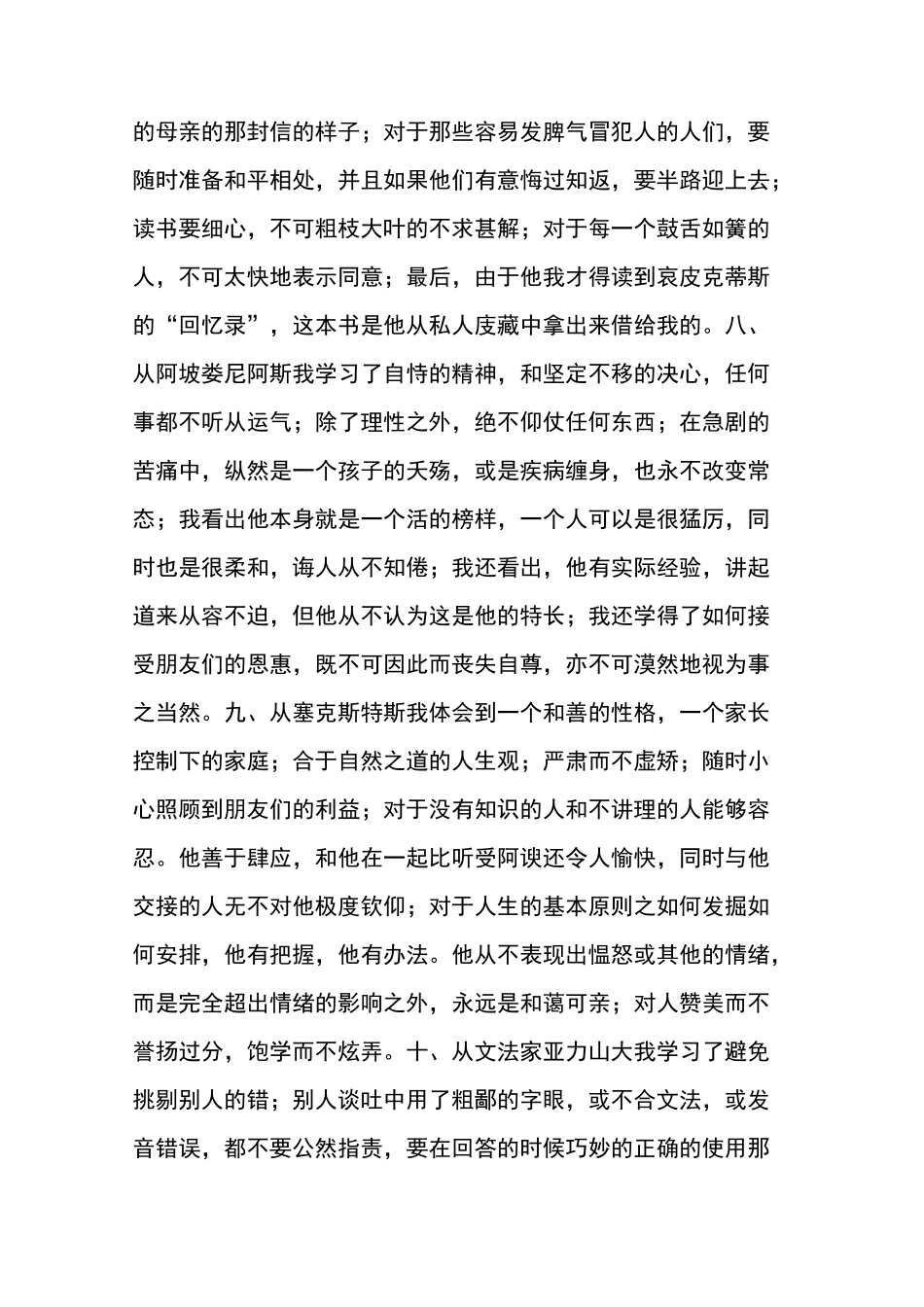 沉思录梁实秋 译版_第2页