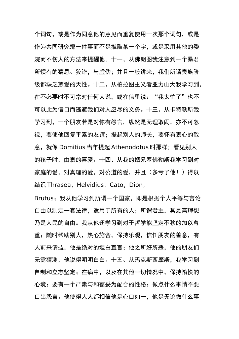 沉思录梁实秋 译版_第3页