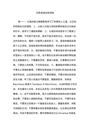 沉思录梁实秋 译版