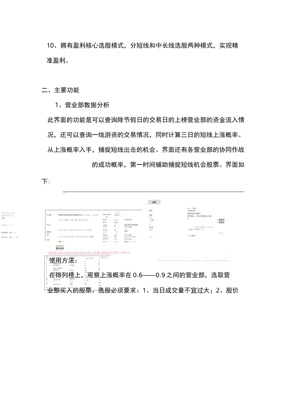 道破天机短线盈利系统使用功能_第3页