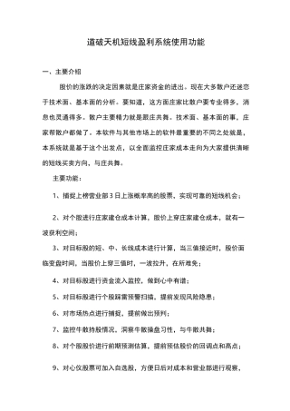道破天机短线盈利系统使用功能