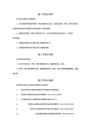 饮用水水源地保护方案说明