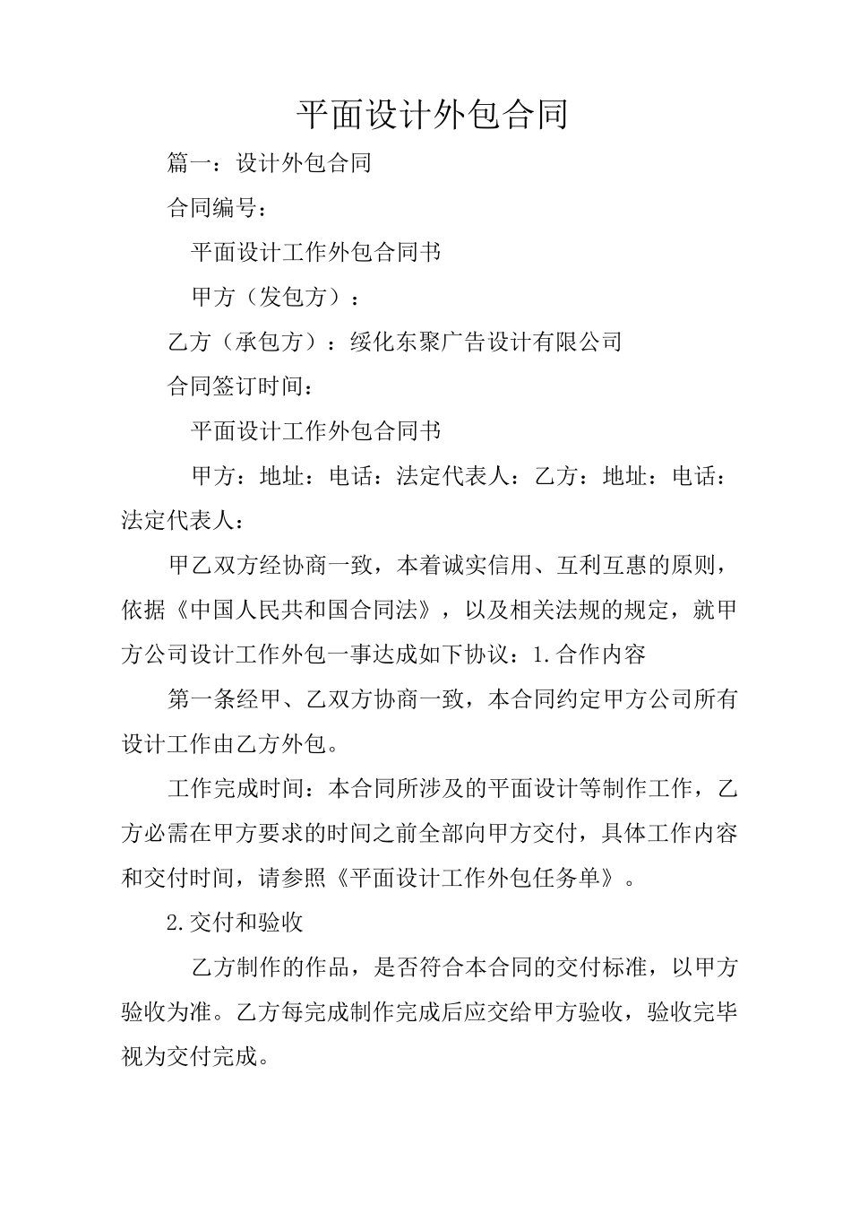 平面设计外包合同_第1页
