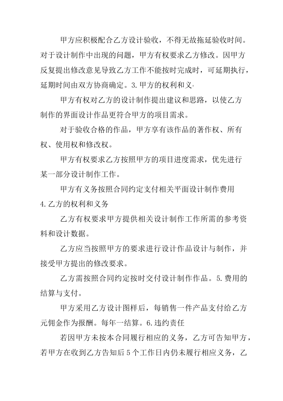 平面设计外包合同_第2页