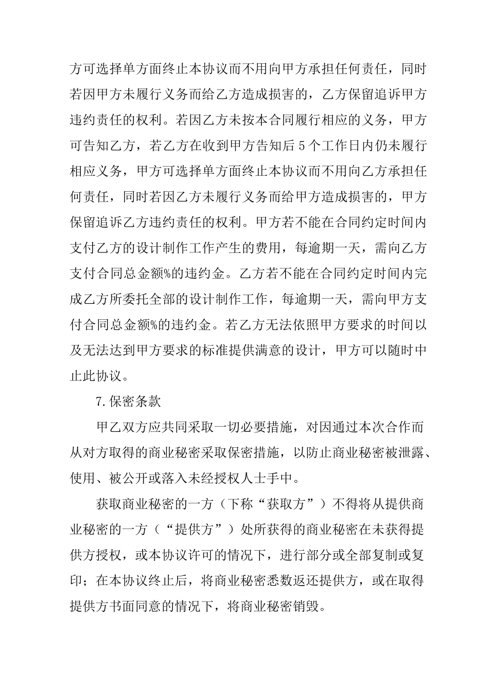 平面设计外包合同_第3页