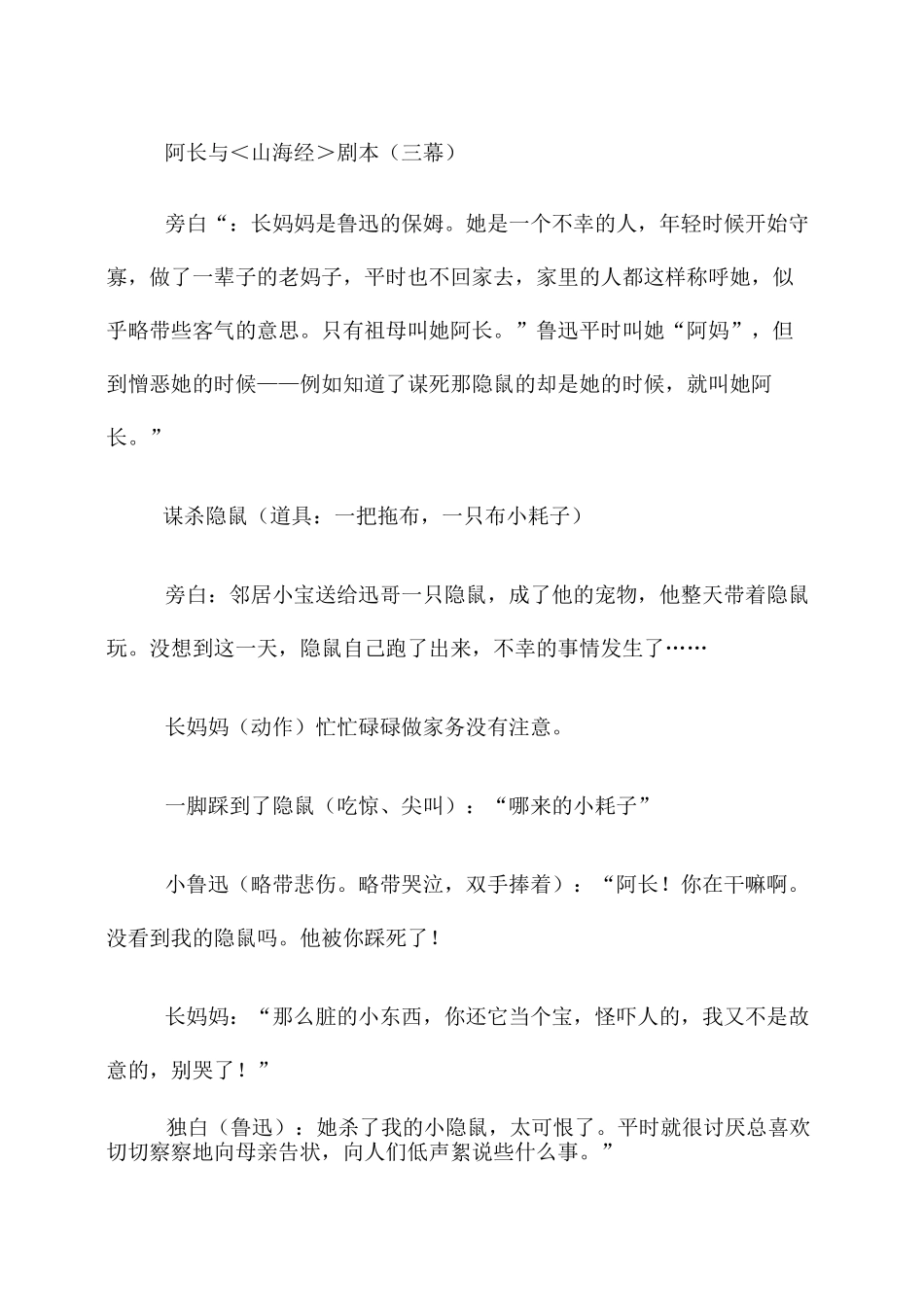 阿长与山海经课本剧_第1页
