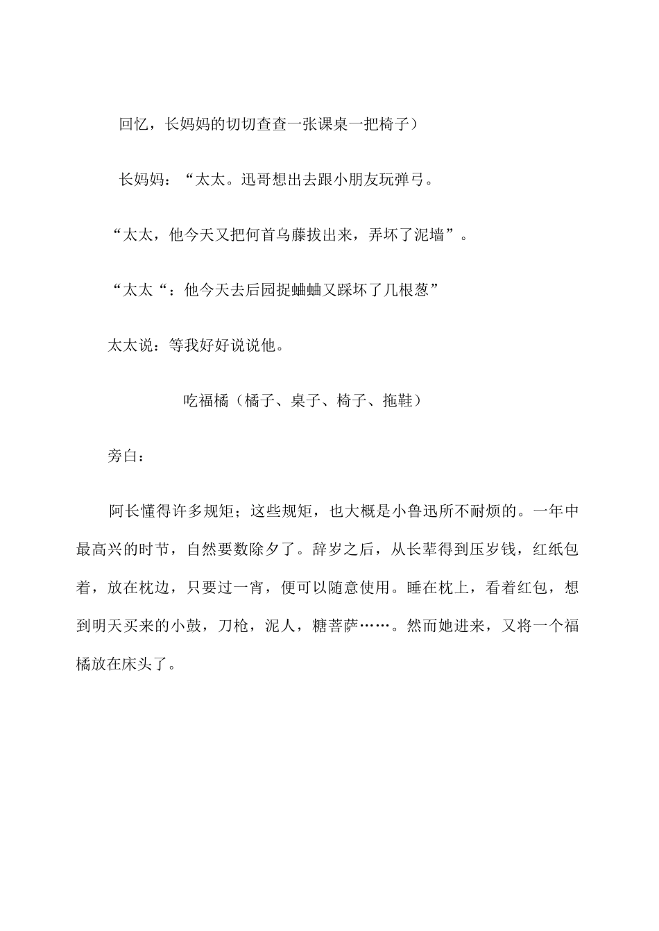 阿长与山海经课本剧_第2页