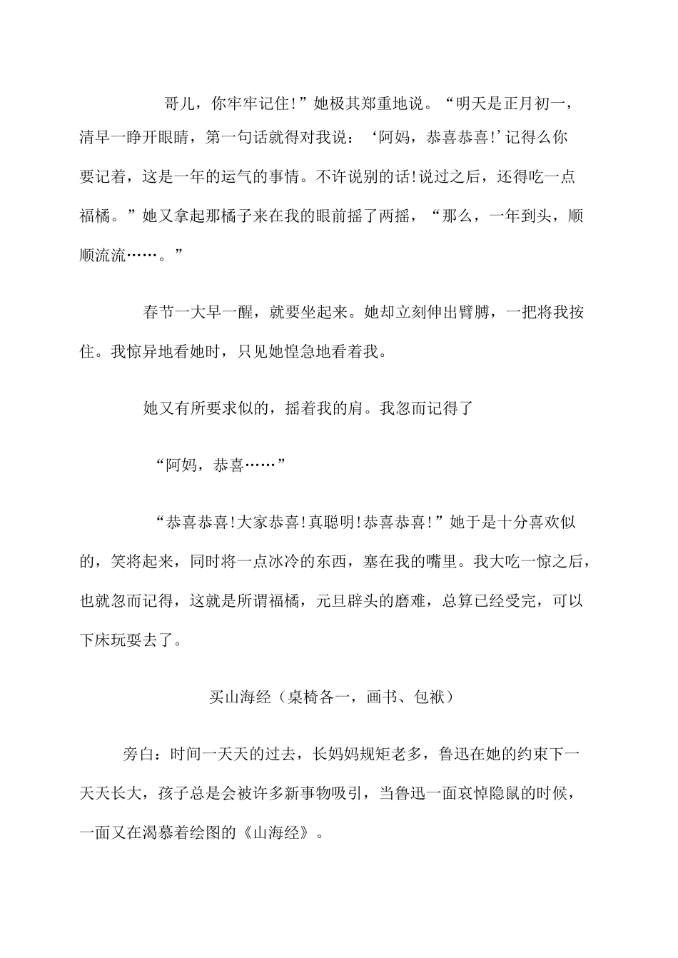 阿长与山海经课本剧_第3页